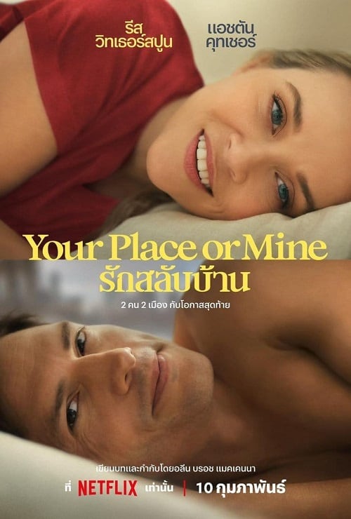 ดู Your Place or Mine (2023) รักสลับบ้าน พากย์ไทย