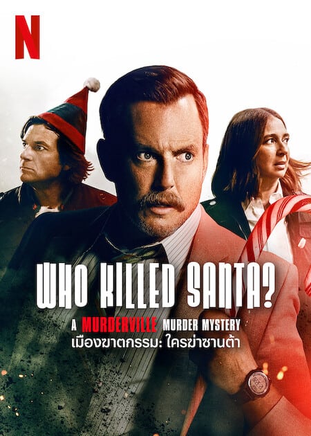 ดู Who Killed Santa A Murderville Murder Mystery (2022) ใครฆ่าชานต้า พากย์ไทย