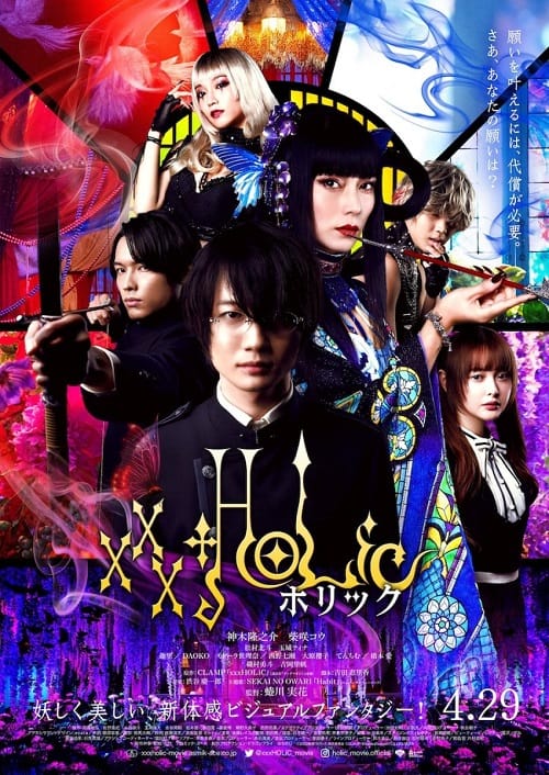 ดู XxxHolic (2022) พากย์ไทย