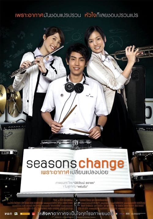 ดู Season Change (2006) เพราะอากาศเปลี่ยนแปลงบ่อย พากย์ไทย