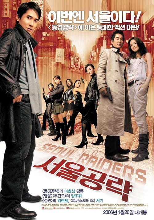 ดู Seoul Raiders (2005) พากย์ไทย