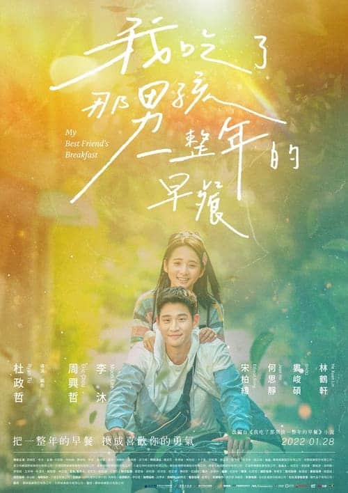 ดู My Best Friend’s Breakfast (2022) พากย์ไทย
