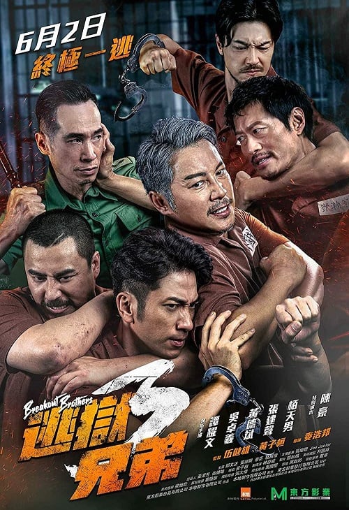 ดู Breakout Brothers 3 (2022) พากย์ไทย