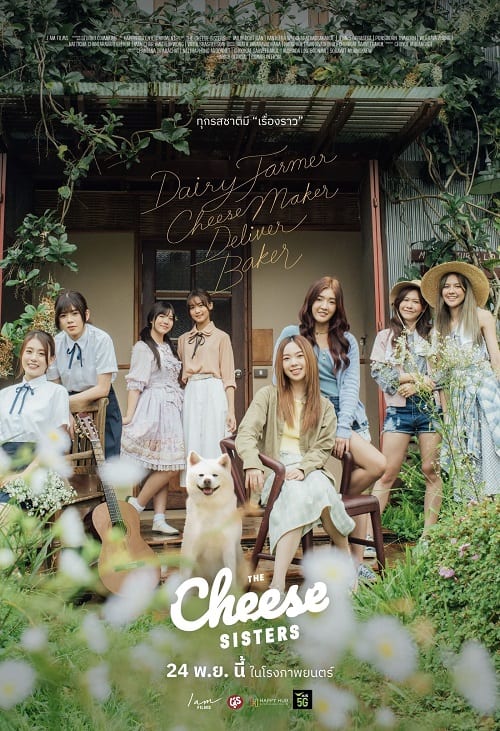 ดู The Cheese Sisters (2022) เดอะ ชีส ซิสเตอร์ พากย์ไทย