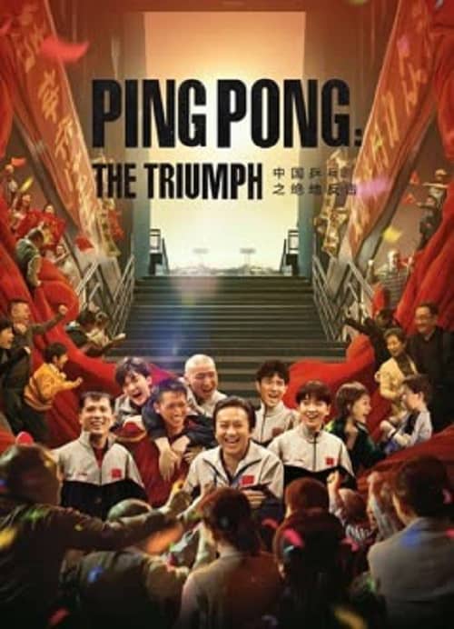 ดู Ping PongThe Triumph (2023) ปิงปองจีน ปีนสู่ฝัน พากย์ไทย