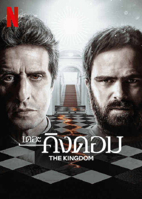 ดู The Kingdom Season 2 (2023) เดอะ คิงดอม 2 พากย์ไทย