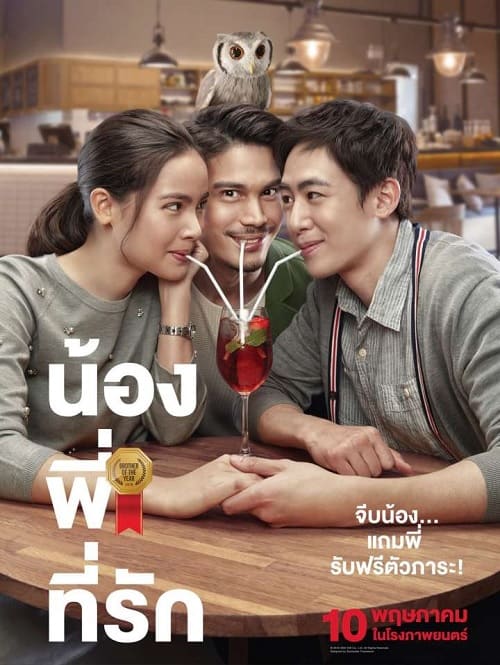 ดู Brother Of The Year (2018) น้อง พี่ ที่รัก พากย์ไทย
