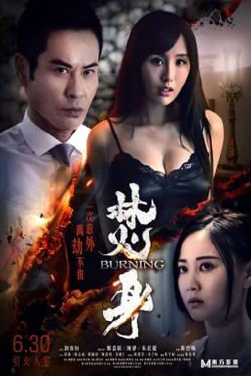ดู Burning (2022) พากย์ไทย
