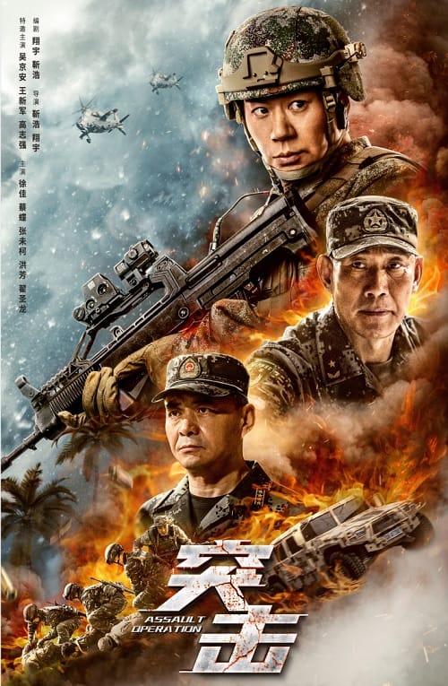 ดู Assault Operation (2023) พากย์ไทย