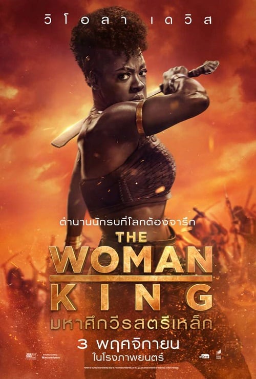 ดู The Woman King (2022) มหาศึกวีรสตรีเหล็ก พากย์ไทย