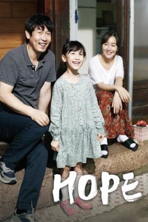 ดู Hope (2013) พากย์ไทย