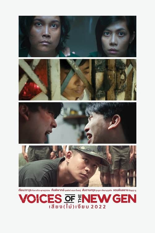 ดู Voices of the New Gen (2022) เสียง (ไม่) เงียบ พากย์ไทย