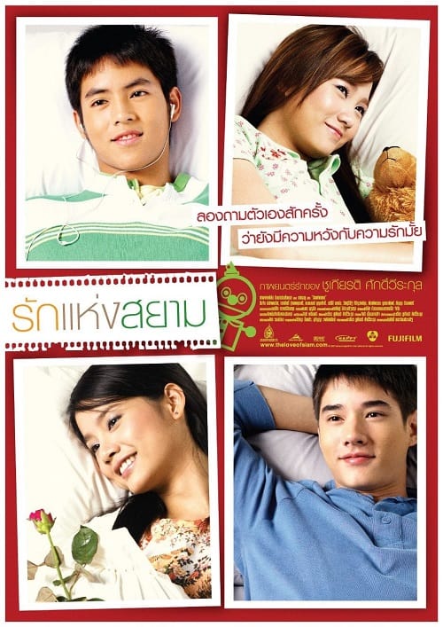 ดู The Love of Siam (2007) รักแห่งสยาม พากย์ไทย