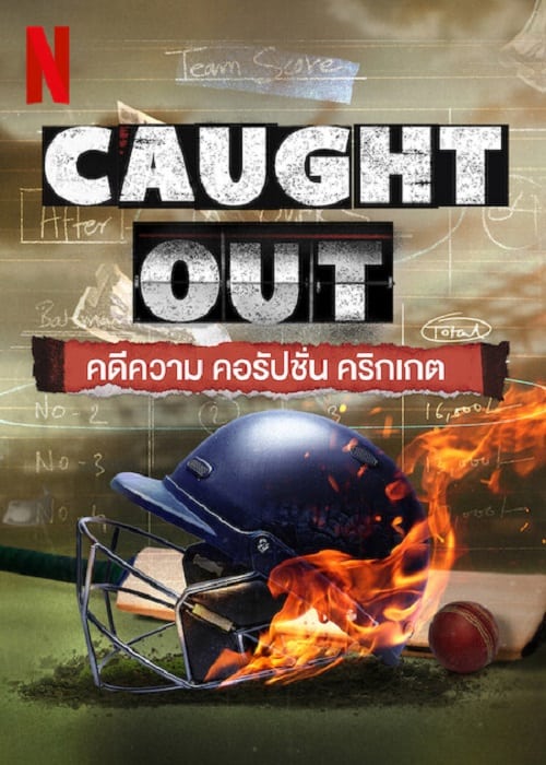 ดู Caught Out (2023) คดีความ คอรัปชั่น คริกเกต พากย์ไทย