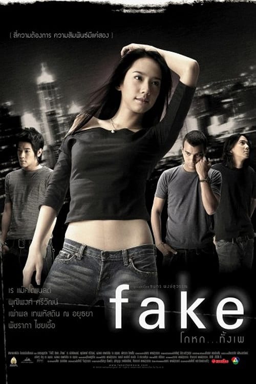 ดู Fake (2003) โกหกทั้งเพ พากย์ไทย