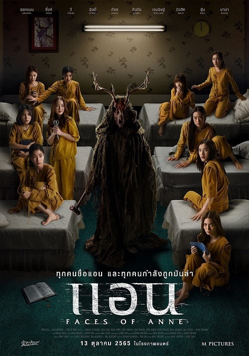 ดู Faces of Anne (2022) แอน พากย์ไทย