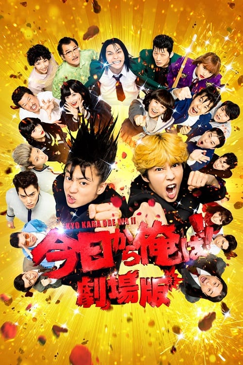 ดู From Today Its My Turn (The Movie) (2020) คู่ซ่าฮาคูณสอง พากย์ไทย