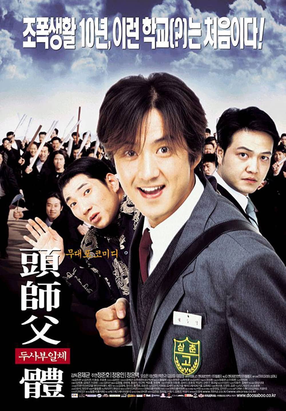 ดู My Boss My Hero (2001) สั่งเจ้าพ่อไปเรียนหนังสือ พากย์ไทย