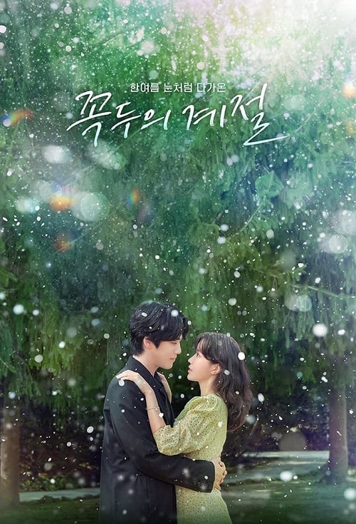 ดู Kokdu Season of Deity (2023) พากย์ไทย