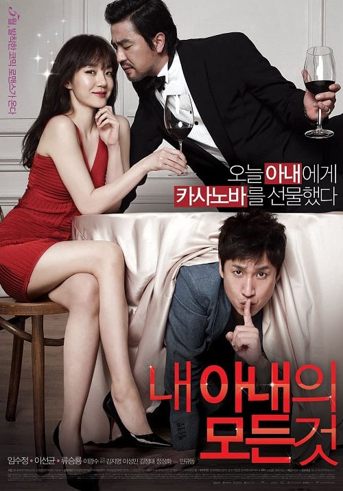 ดู All About My Wife (2012) แผนลับสลัดเมียเลิฟ พากย์ไทย