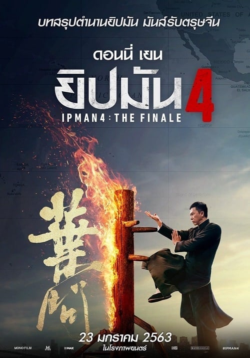 ดู Ip Man 4 The Finale (2019) ยิปมัน 4 เดอะ ไฟนอล พากย์ไทย