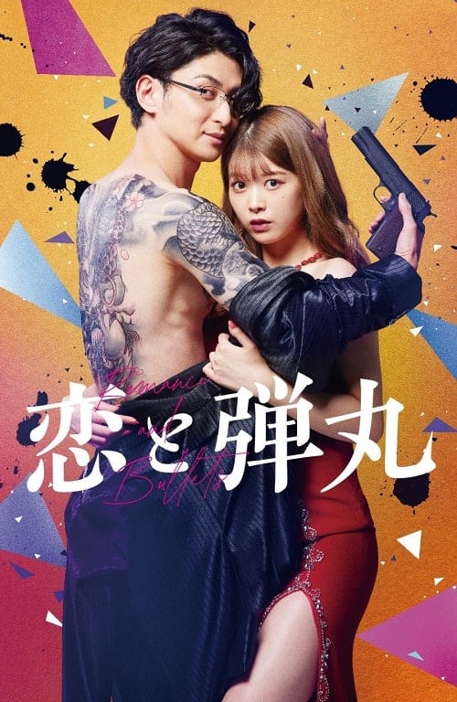 ดู Yakuza Lover (2022) พากย์ไทย