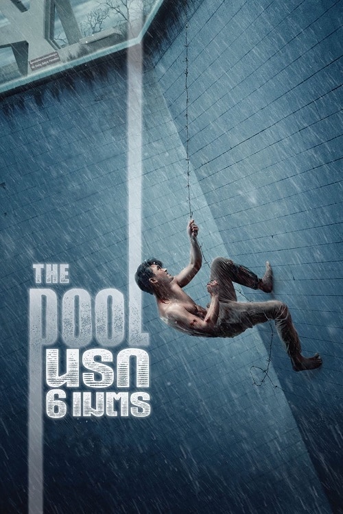 ดู The Pool (2018) นรก 6 เมตร พากย์ไทย
