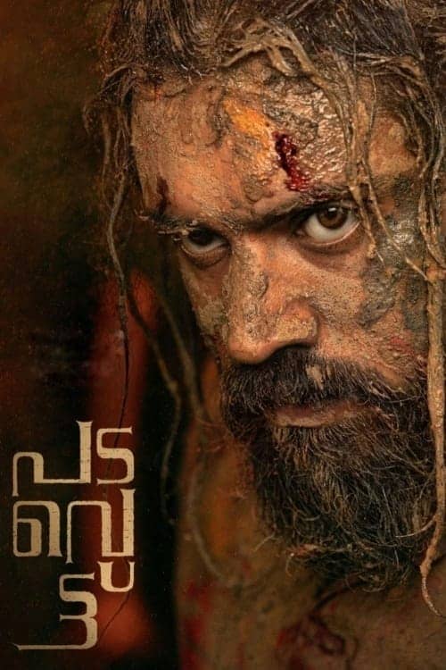 ดู Padavettu (2022) กบฏ พากย์ไทย