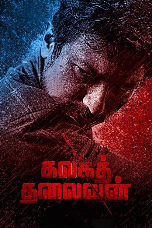 ดู Kalaga Thalaivan (2022) ขบถองค์กรเถื่อน พากย์ไทย