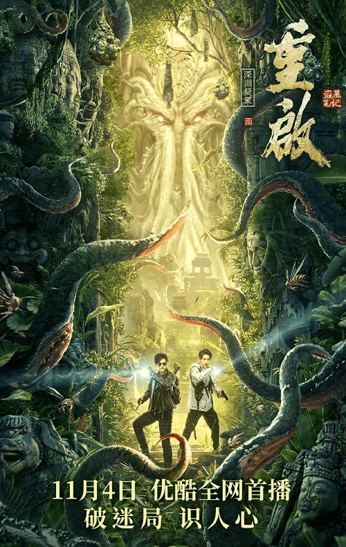 ดู Reunion Mystery of the Abyss (2022) พากย์ไทย