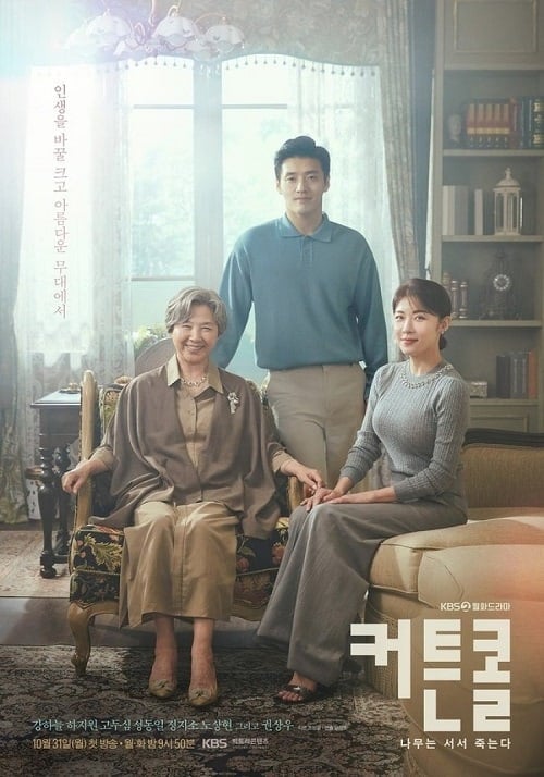 ดู Curtain Call (2022) พลิกบทบาททายาทหมื่นล้าน พากย์ไทย