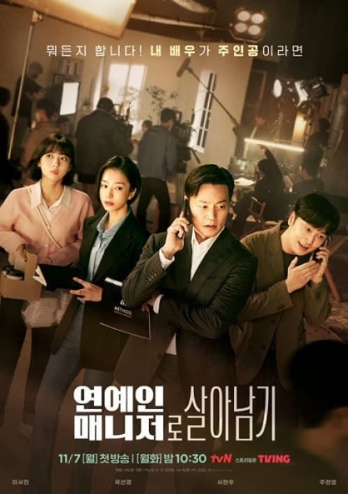 ดู Behind Every Star (2022) ผู้จัดการซุปตาร์ว้าวุ่น พากย์ไทย