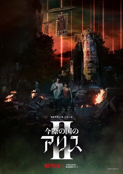 ดู Alice In Borderland Season 2 (2022) อลิสในแดนมรณะ 2 พากย์ไทย
