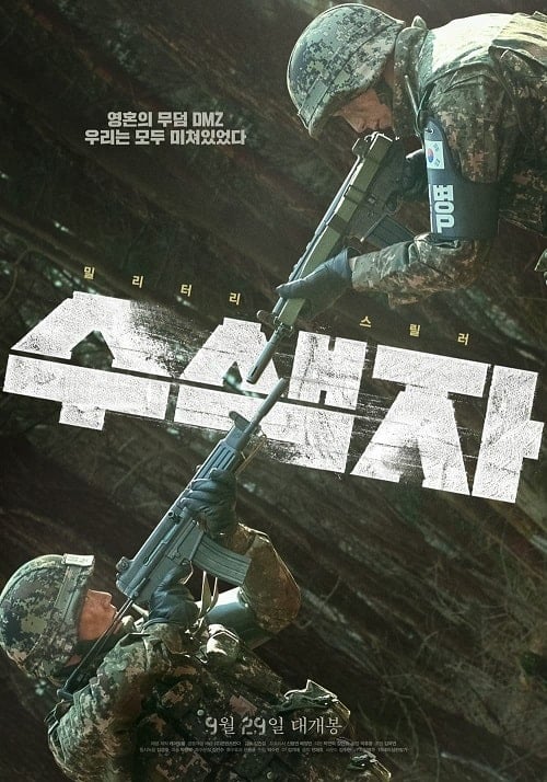ดู The Recon (2021) ปมปริศนาเขตปลอดทหาร พากย์ไทย