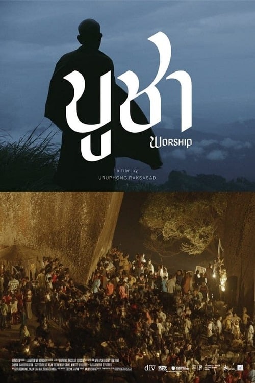 ดู Worship (2022) บูชา พากย์ไทย