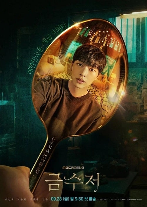 ดู The Golden Spoon (2022) พากย์ไทย