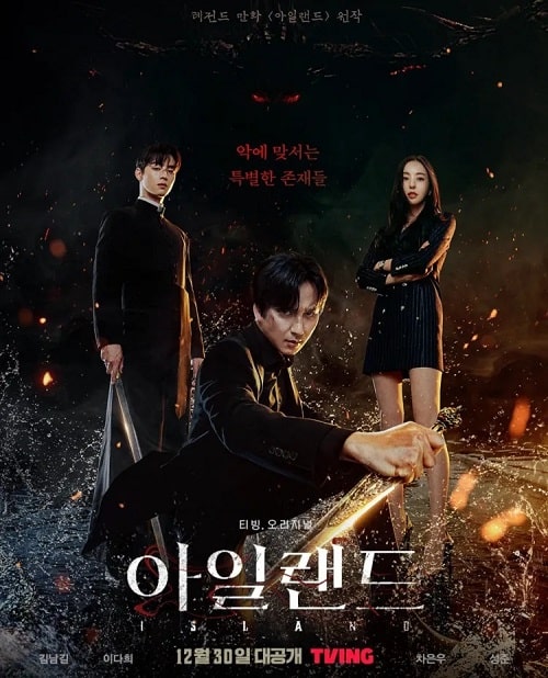 ดู Island (2022) เกาะปีศาจ พากย์ไทย