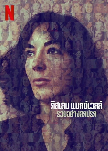 ดู Ghislaine Maxwell Filthy Rich (2022) กิสเลน แมกซ์เวลล์ รวยอย่างสกปรก พากย์ไทย