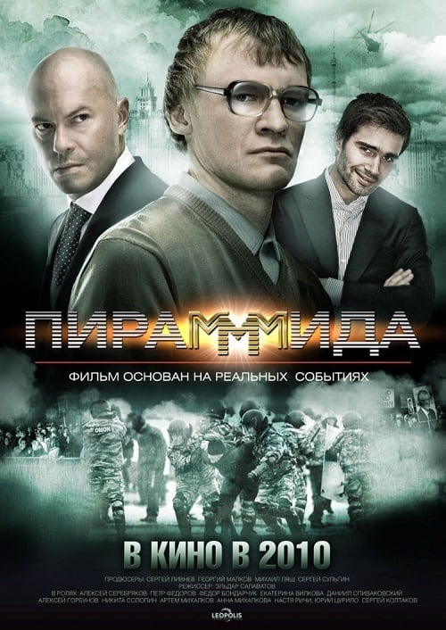 ดู Pirammida (2011) แผนรวยล้น คนเหนือเมฆ พากย์ไทย