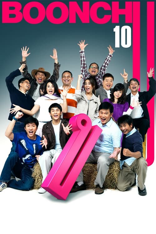 ดู Boonchu 10 (2010) บุญชู จะอยู่ในใจเสมอ พากย์ไทย