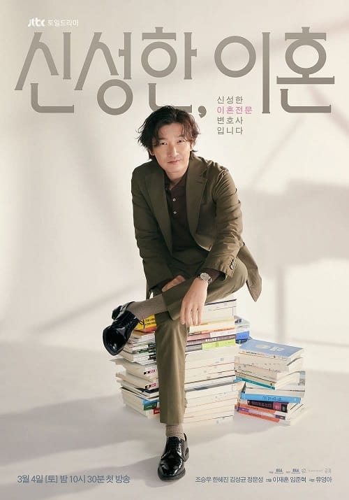 ดู Divorce Attorney Shin (2023) ทนายหย่ารัก คดีหย่าร้าง พากย์ไทย