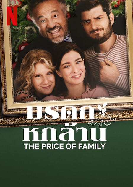 ดู The Price of Family (2023) มรดก หกล้าน พากย์ไทย
