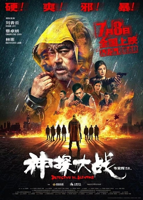 ดู Detective vs Sleuths (2022) พากย์ไทย