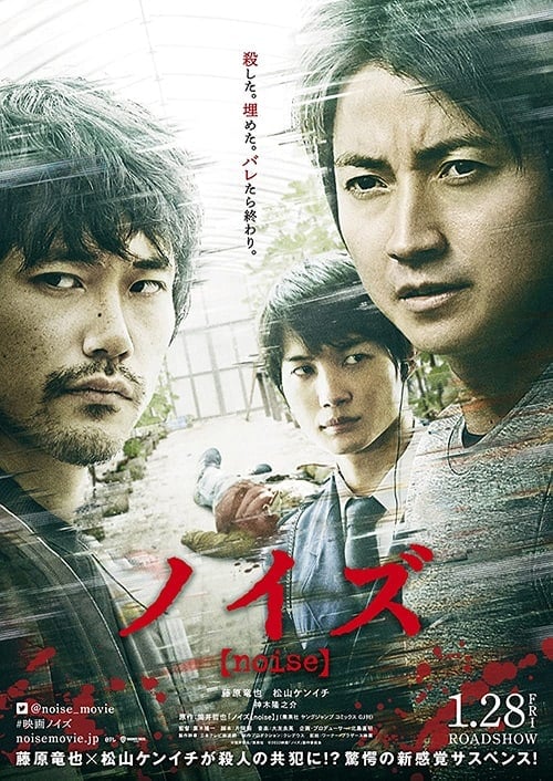 ดู Noise (2022) พากย์ไทย
