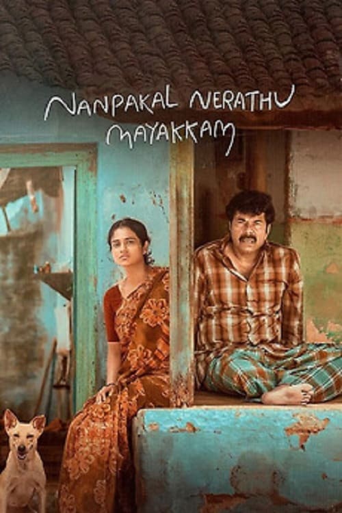 ดู Nanpakal Nerathu Mayakkam (2023) ดุจดั่งฝันตอนกลางวัน พากย์ไทย