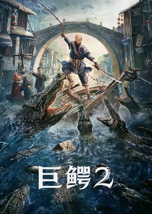 ดู Mega Crocodile 2 (2022) โครตไอ้เข้ 2 พากย์ไทย