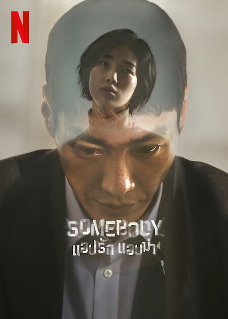 ดู Somebody (2022) แอปรัก แอบฆ่า พากย์ไทย