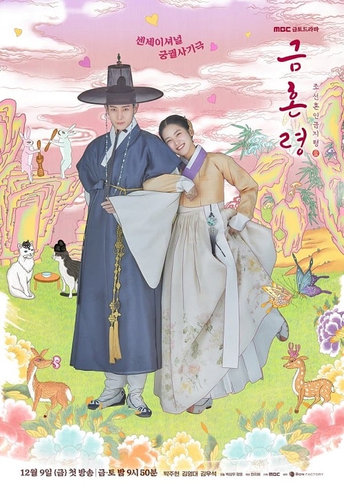ดู The Forbidden Marriage (2022) คู่รักวิวาห์ต้องห้าม พากย์ไทย