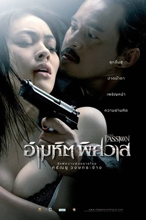 ดู The Passion (2006) อำมหิต พิศวาส พากย์ไทย