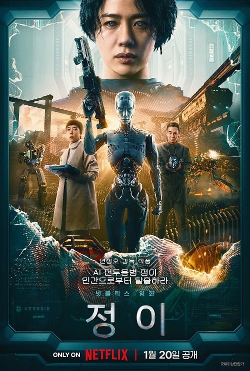 ดู Jung E (2023) จอง อี พากย์ไทย